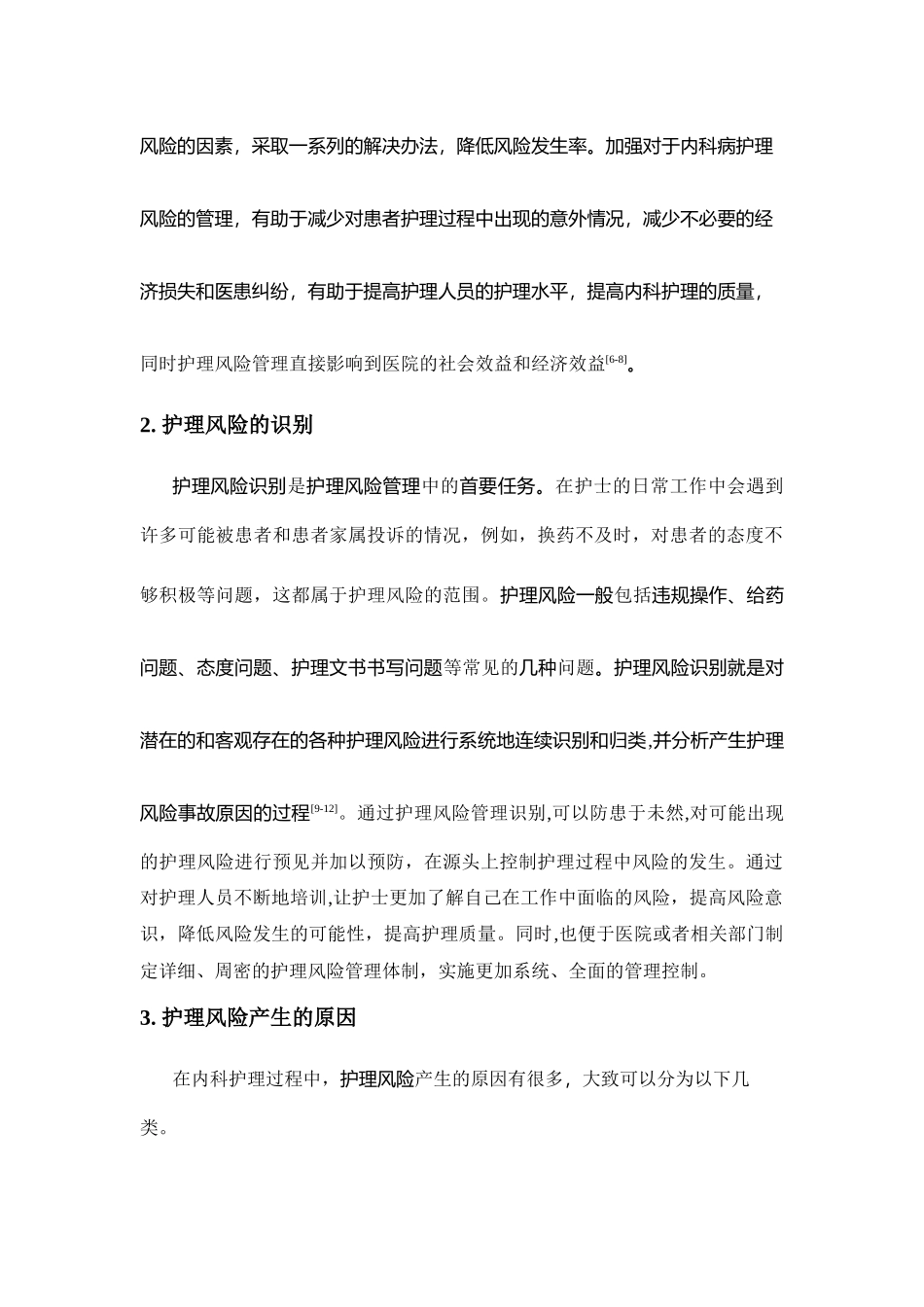 内科护理中护理风险管理的应用_第2页