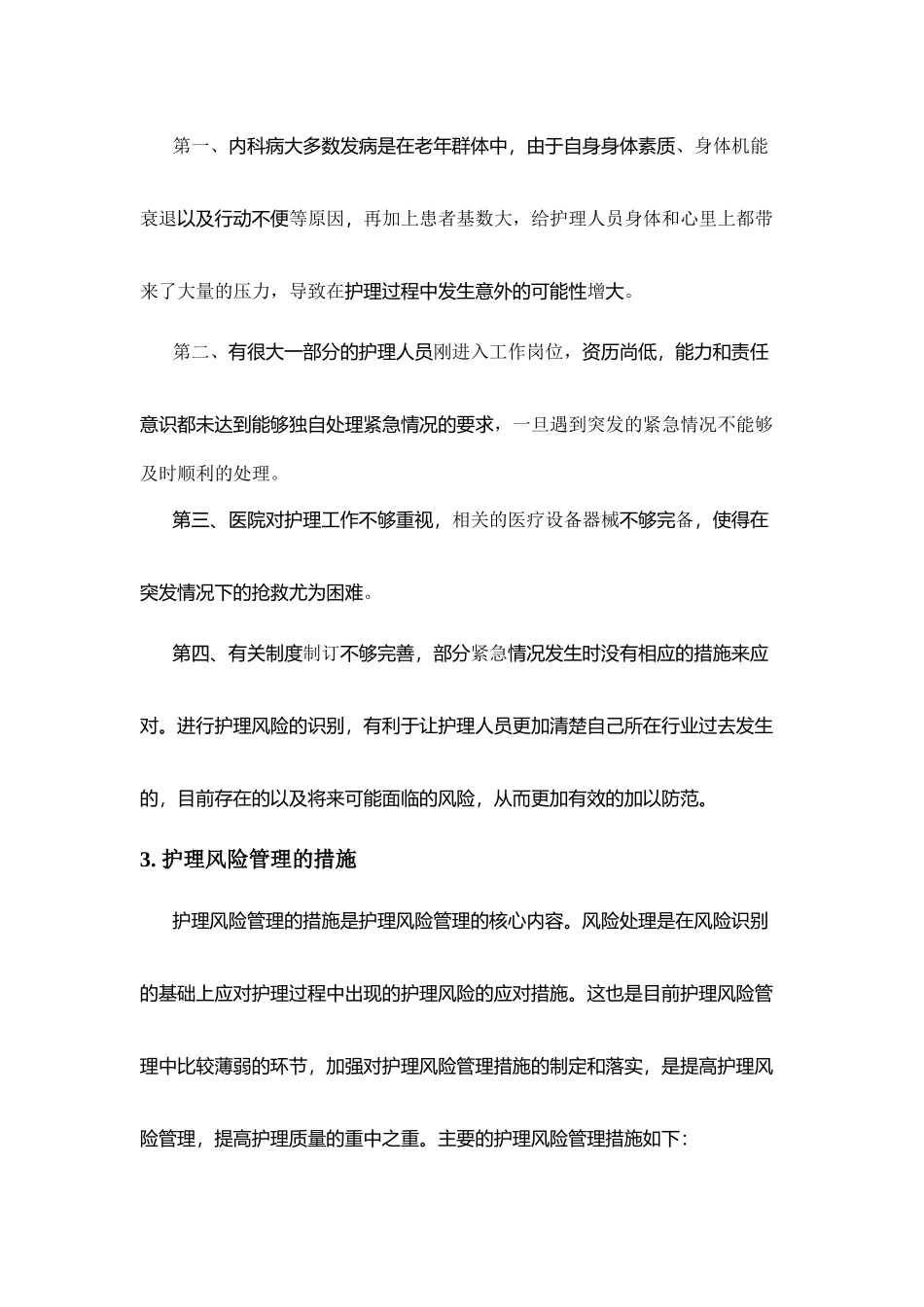 内科护理中护理风险管理的应用_第3页