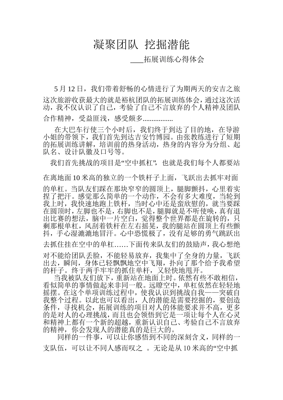凝聚团队--挖掘潜能_第1页