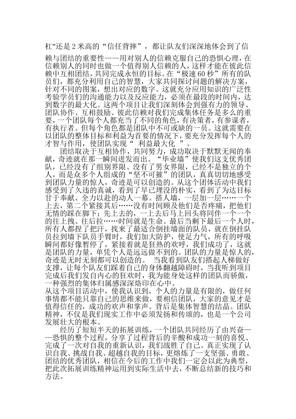 凝聚团队--挖掘潜能_第2页