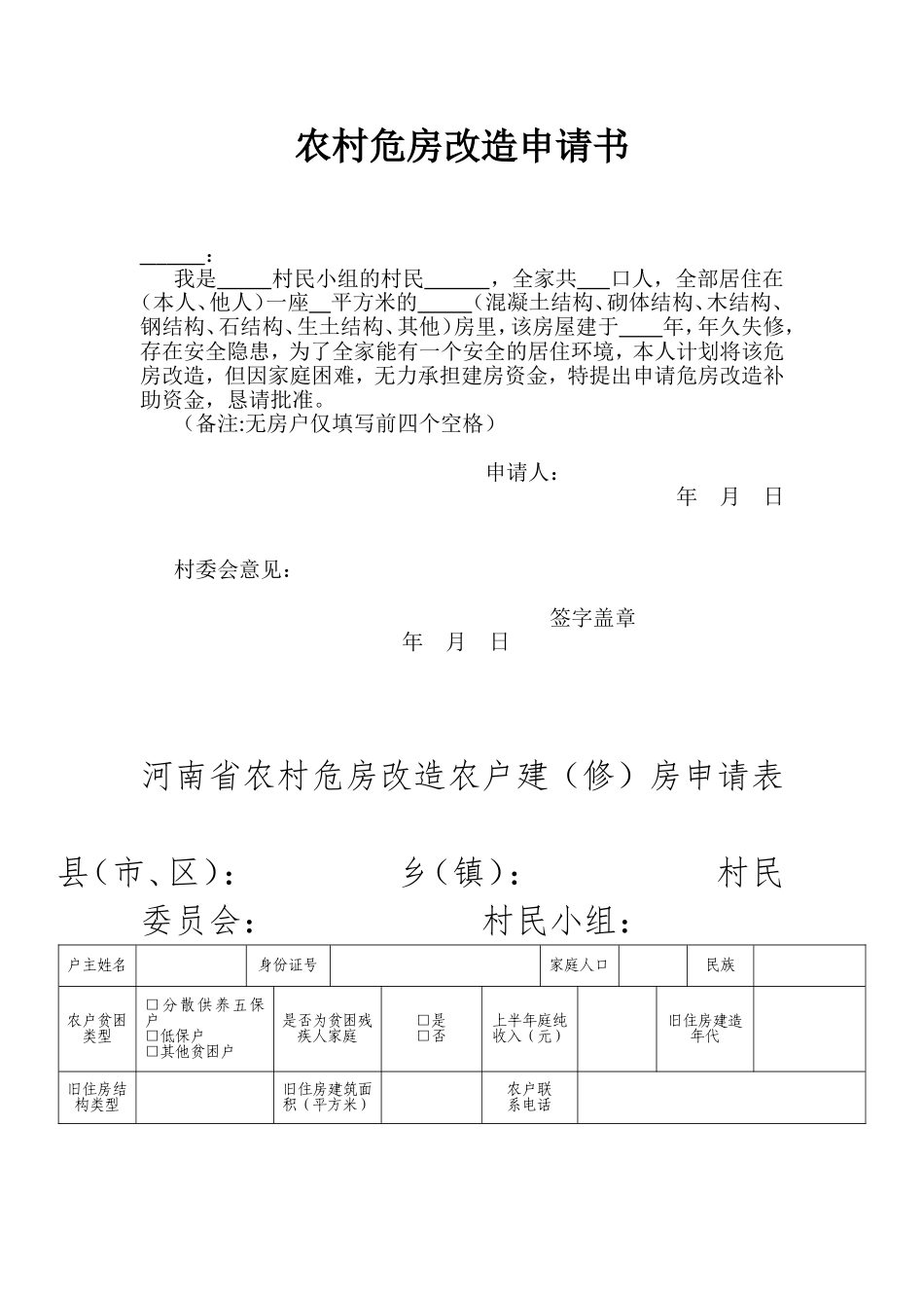 农村危房改造所需纸质材料_第2页