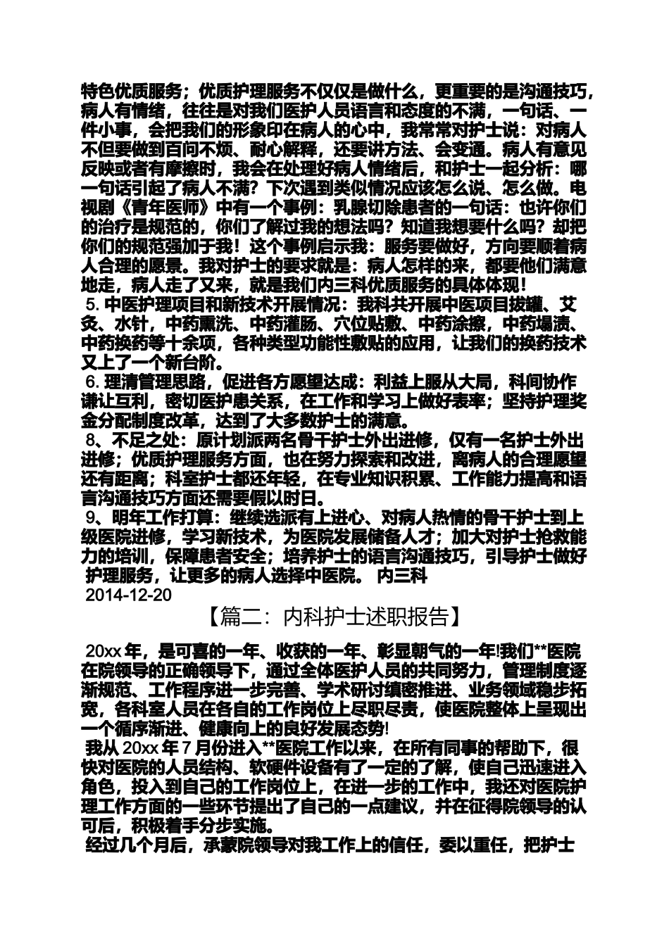 内科护士述职报告_第2页