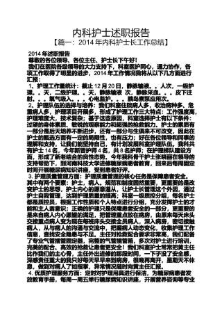 内科护士述职报告