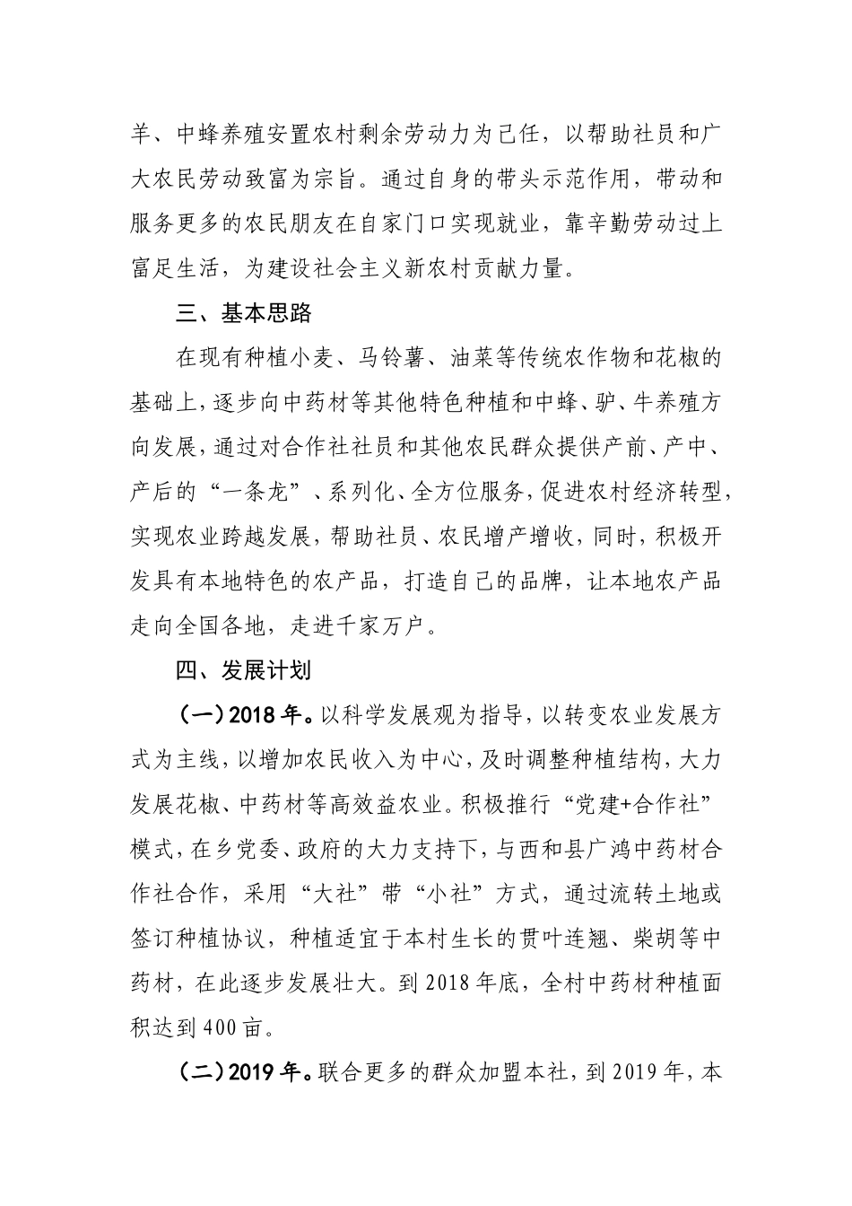农村合作社发展规划_第3页