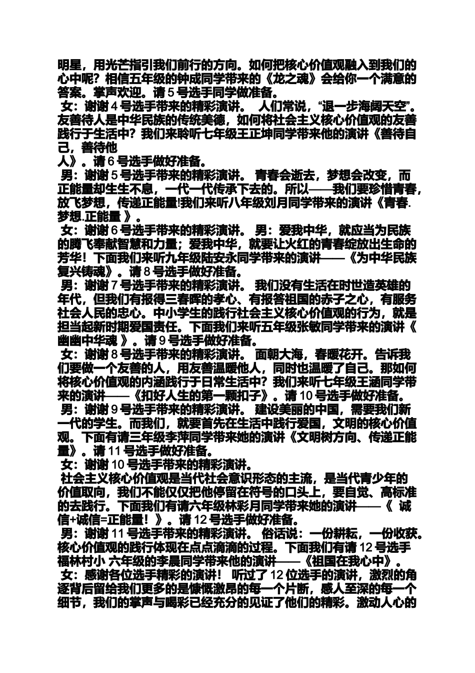 凝聚中华正能量主持词_第2页