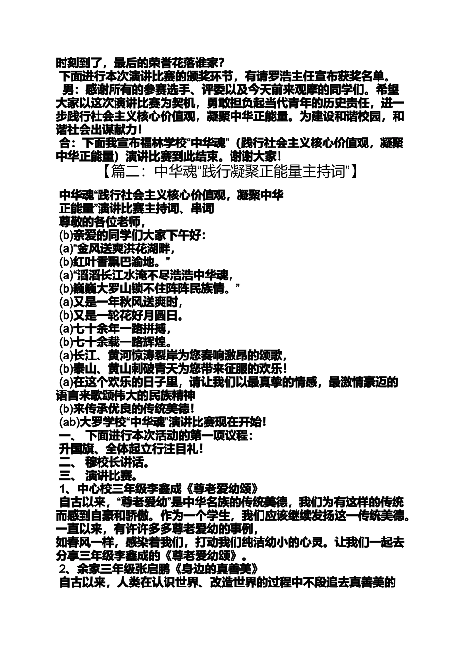 凝聚中华正能量主持词_第3页