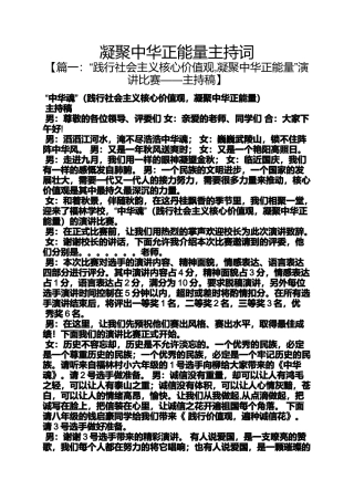 凝聚中华正能量主持词