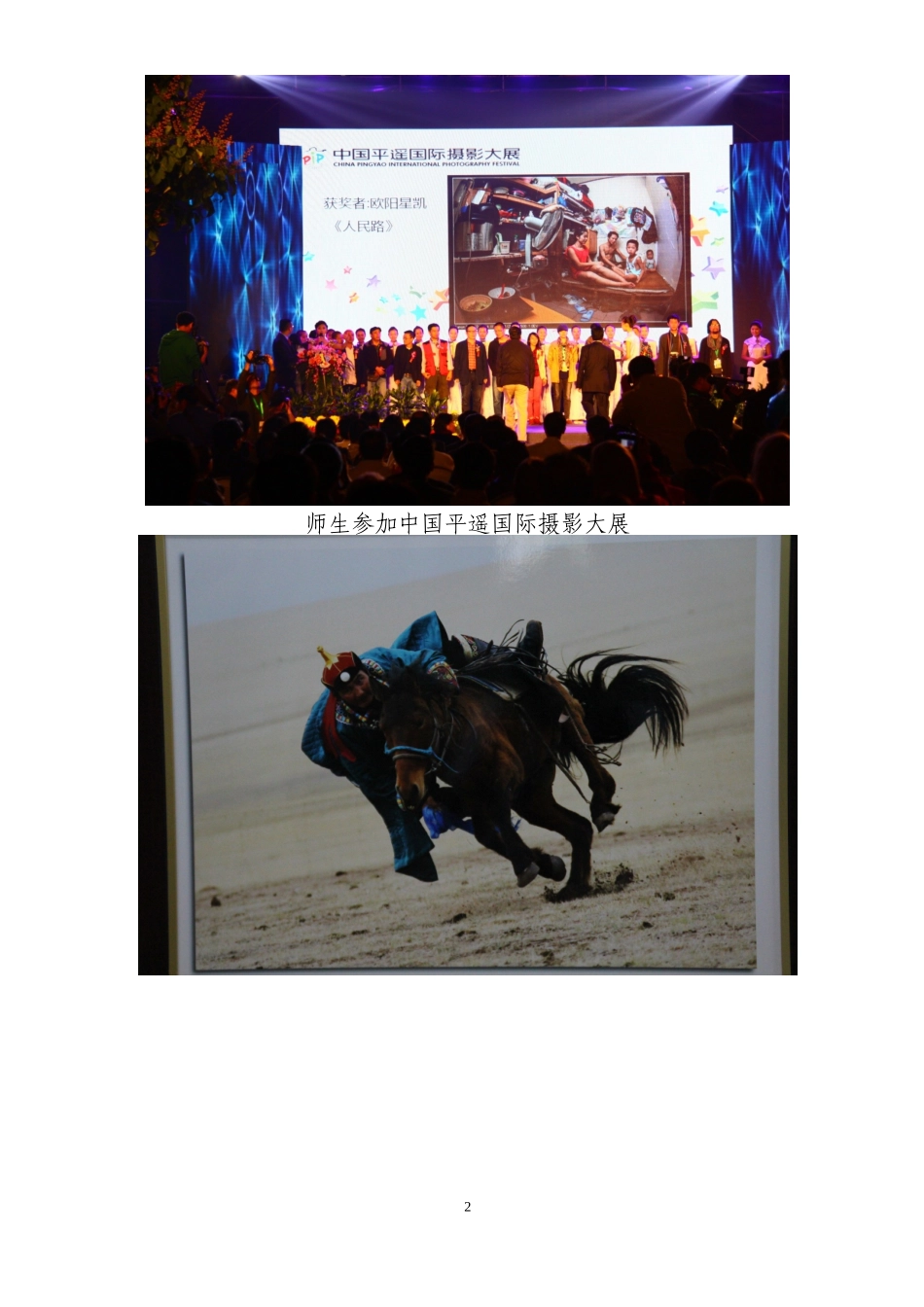 内蒙古商贸职业学院摄影摄像技术专业介绍_第2页