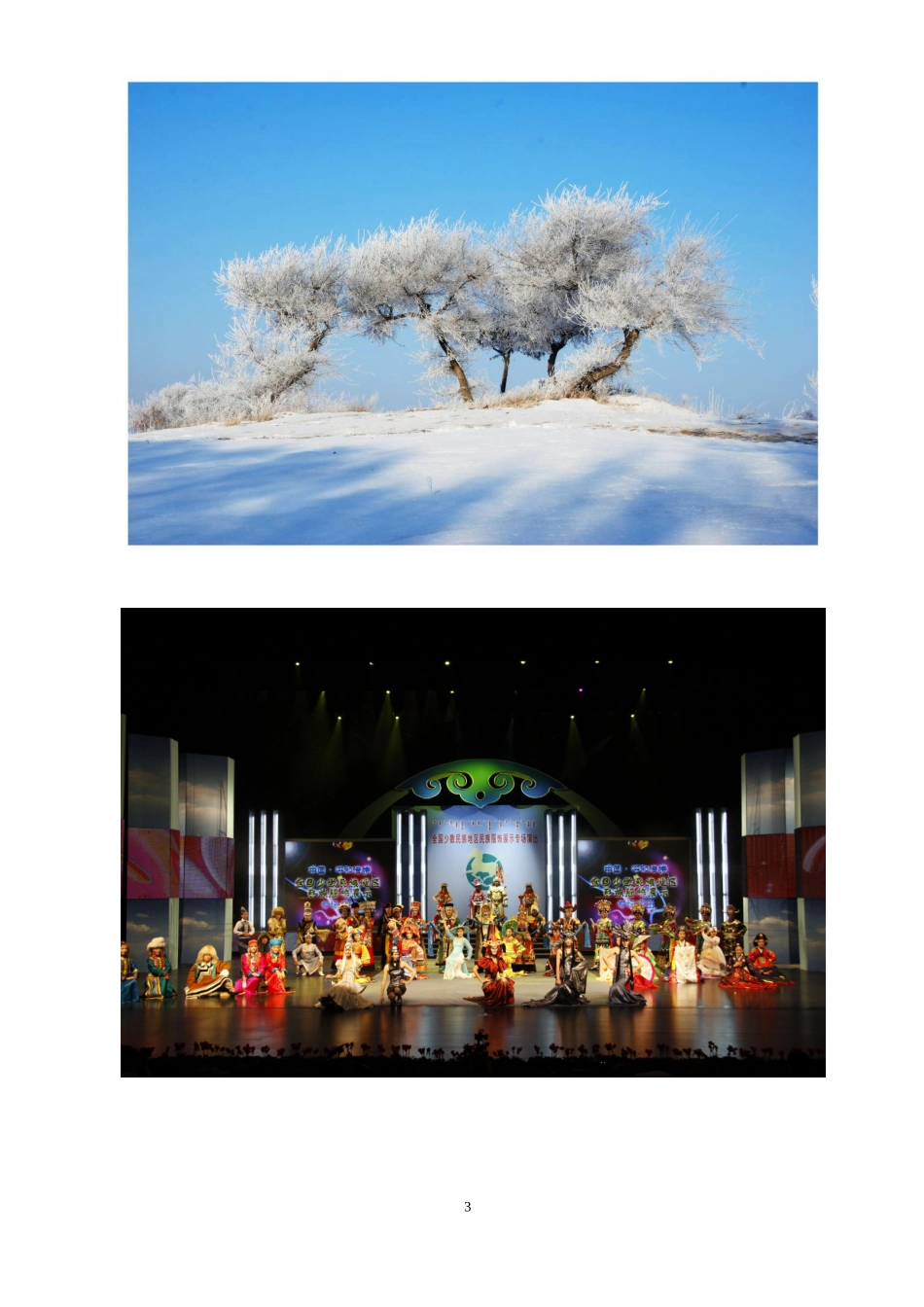 内蒙古商贸职业学院摄影摄像技术专业介绍_第3页