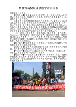 内蒙古商贸职业学院摄影摄像技术专业介绍