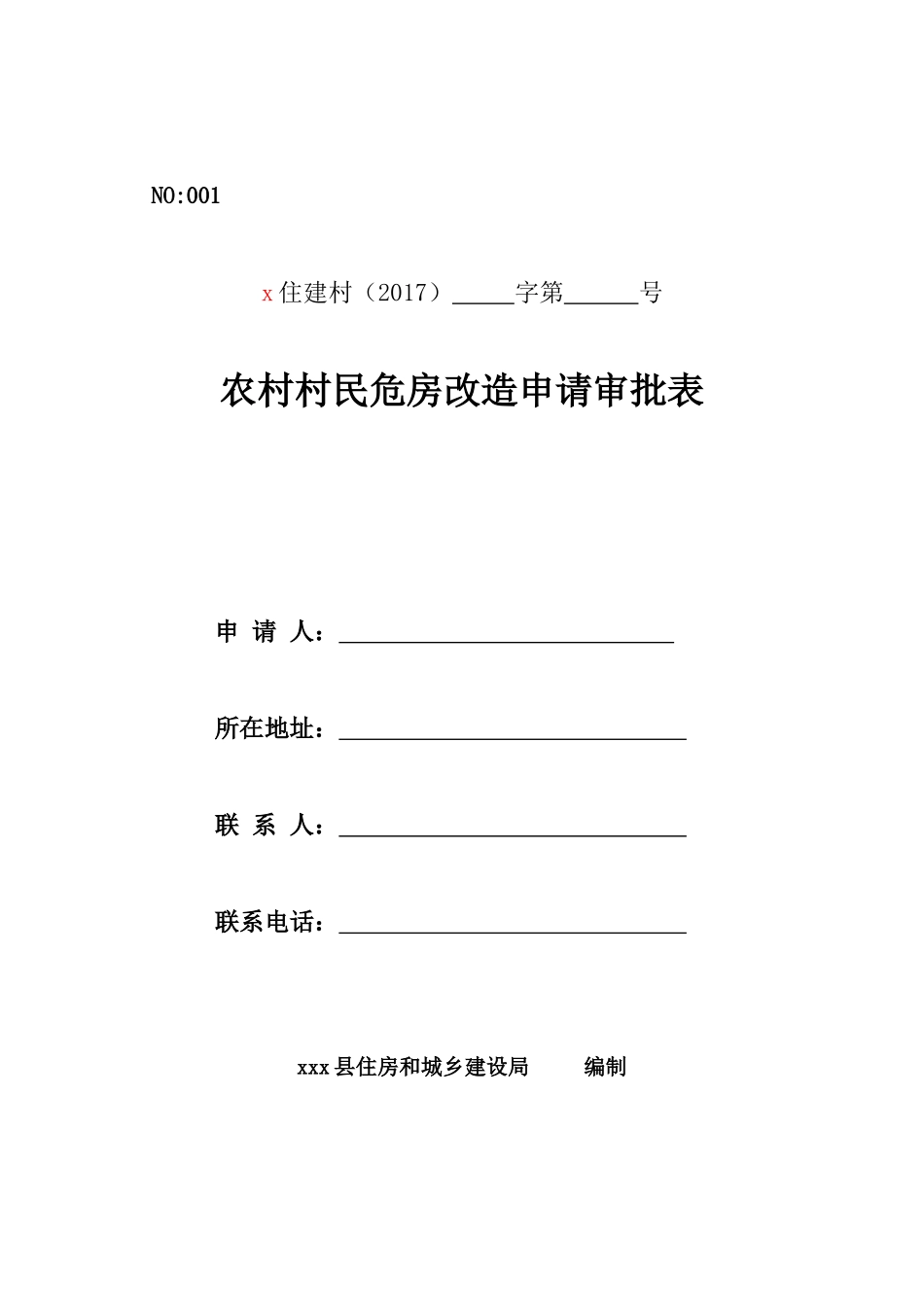 农村危房改造资料_第2页