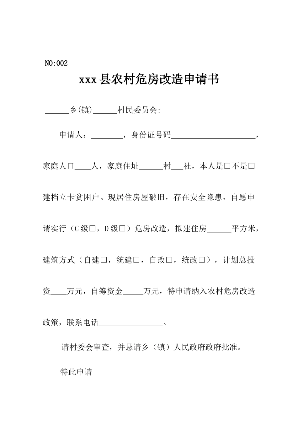 农村危房改造资料_第3页