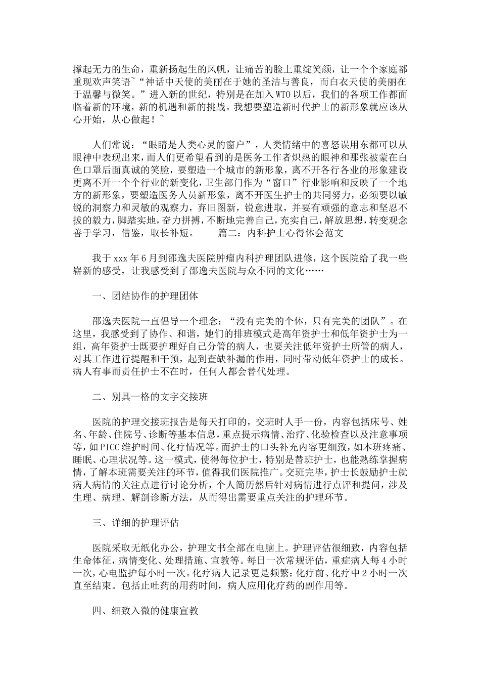 内科护士心得体会范文_第2页