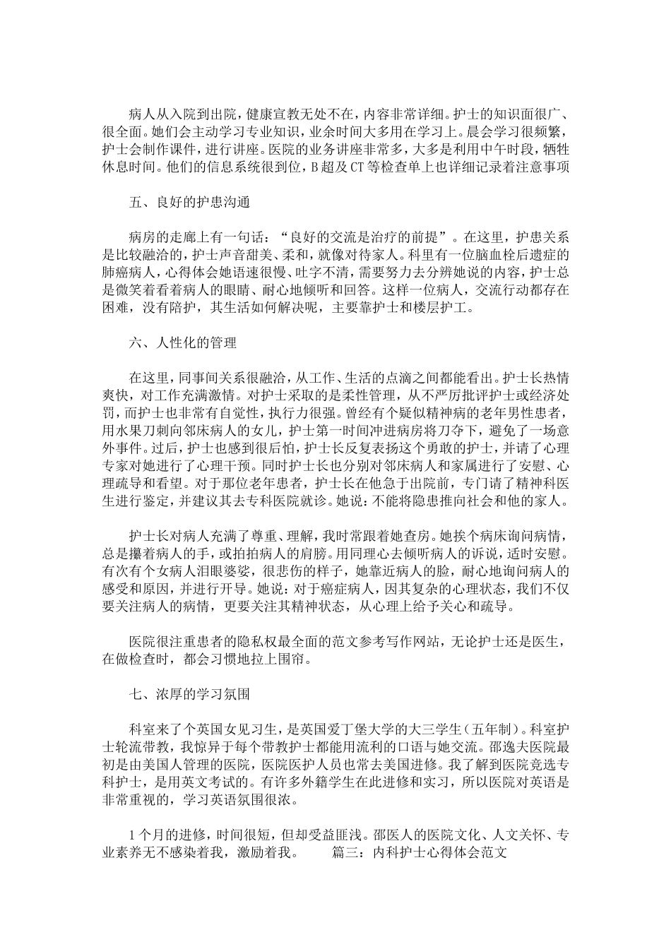 内科护士心得体会范文_第3页