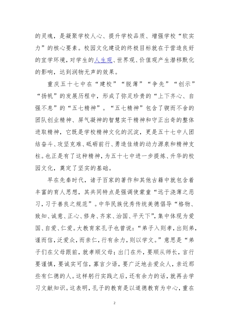 凝练三品四心文化-涵养学生核心素养_第2页