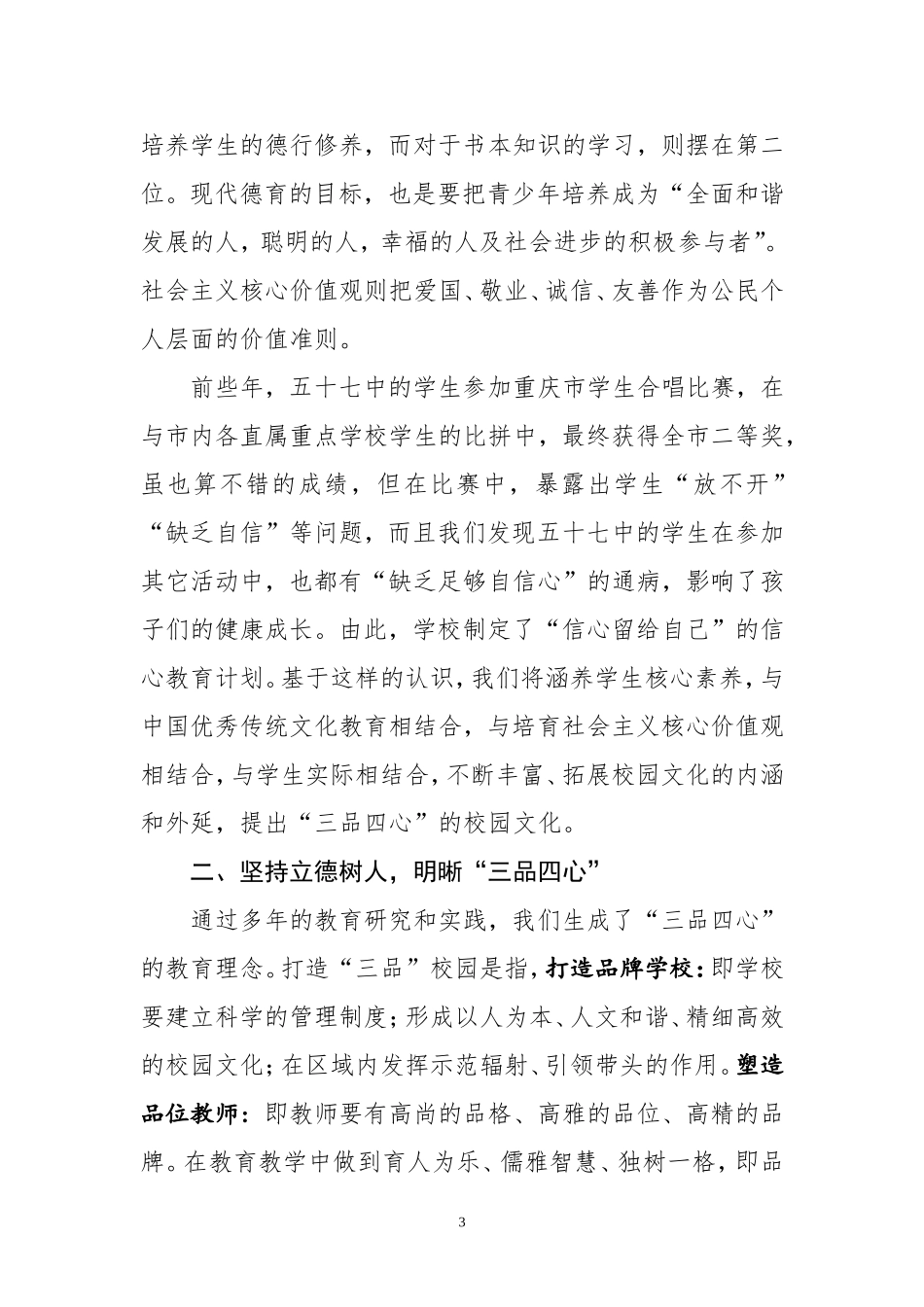 凝练三品四心文化-涵养学生核心素养_第3页