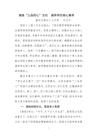 凝练三品四心文化-涵养学生核心素养