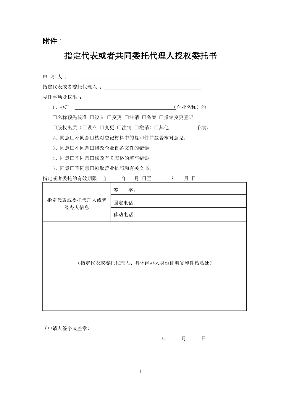 农村合作社工商登记表格下载_第1页