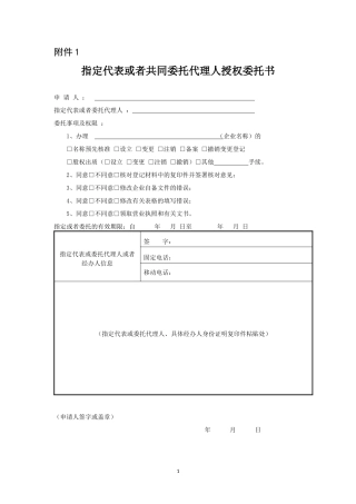 农村合作社工商登记表格下载