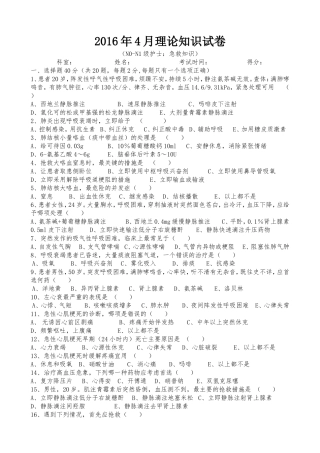 内科急救知识考试题