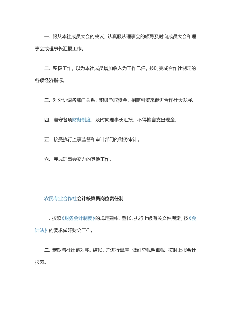 农村合作社制度_第2页