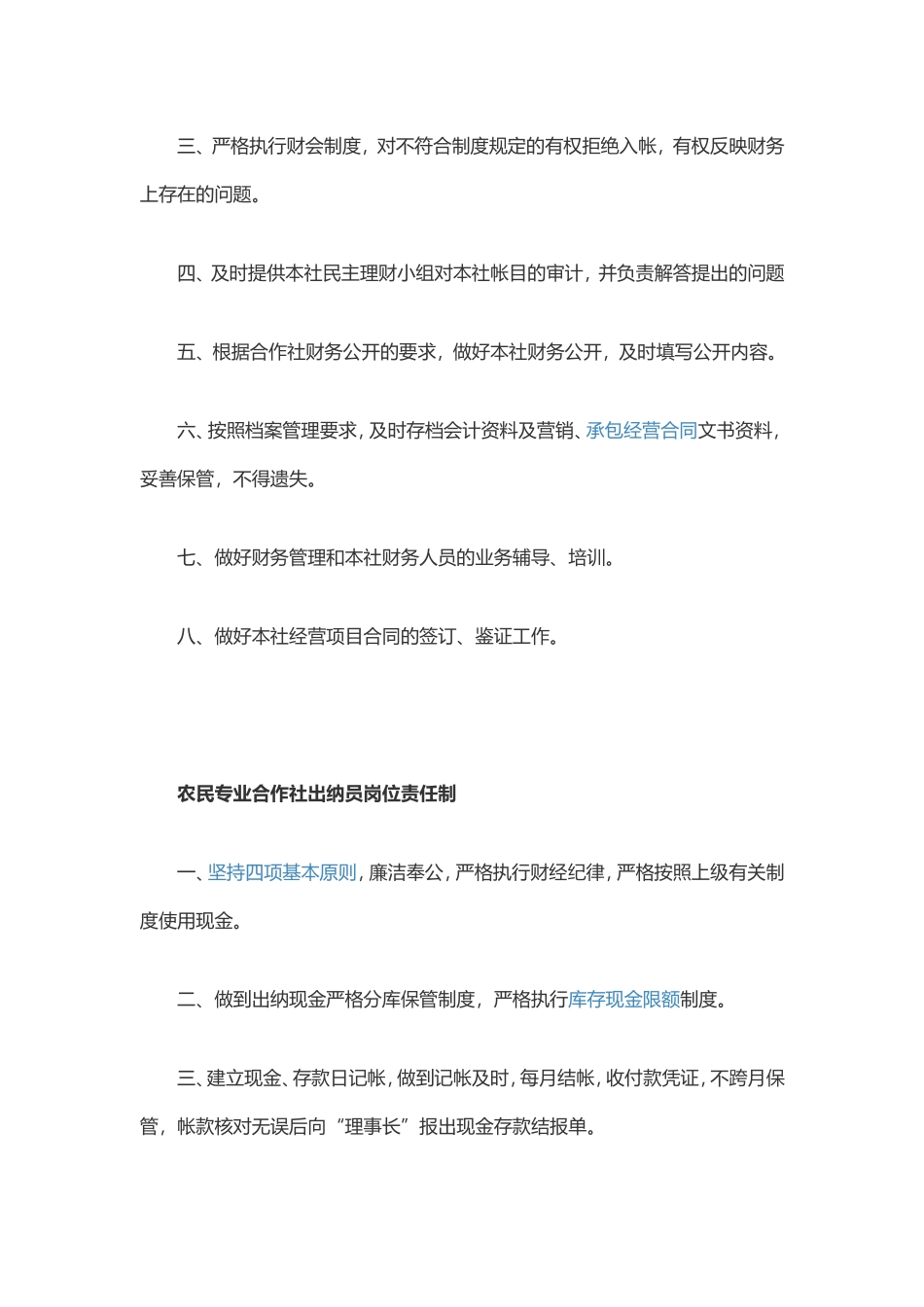 农村合作社制度_第3页