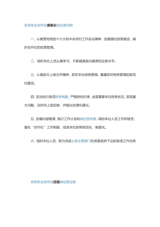 农村合作社制度