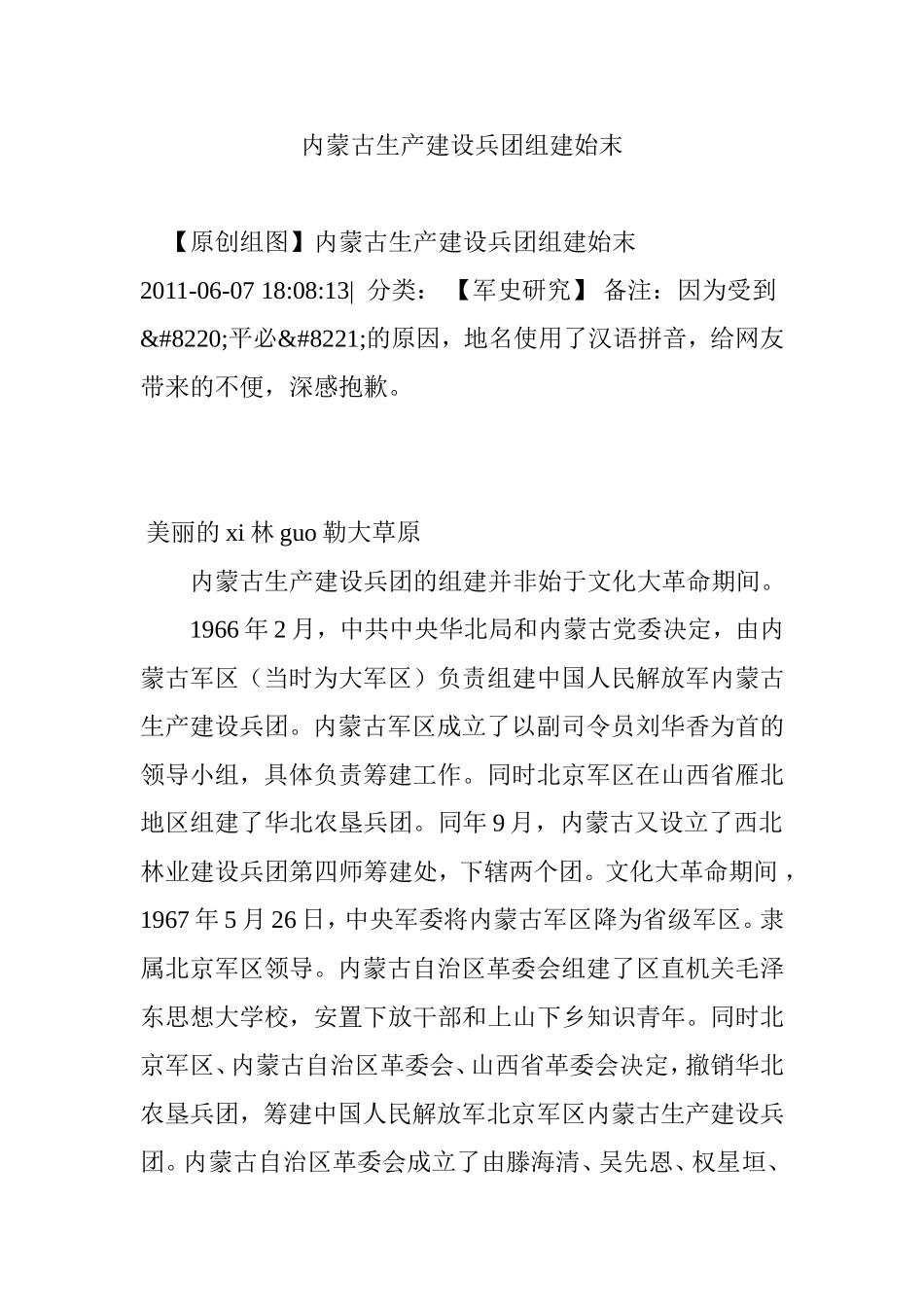 内蒙古生产建设兵团组建始末_第1页