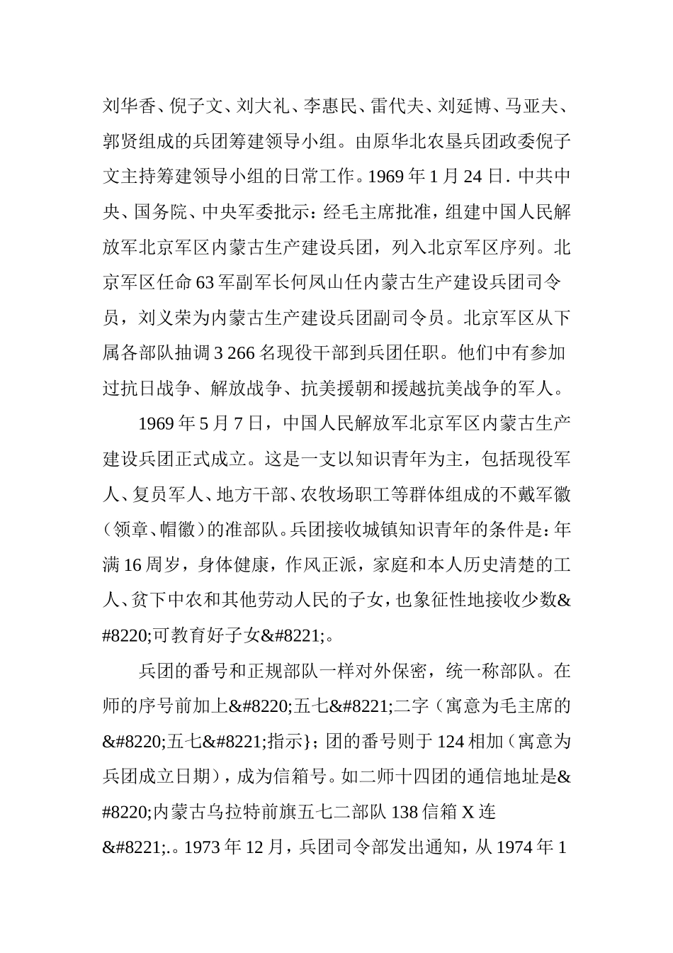 内蒙古生产建设兵团组建始末_第2页