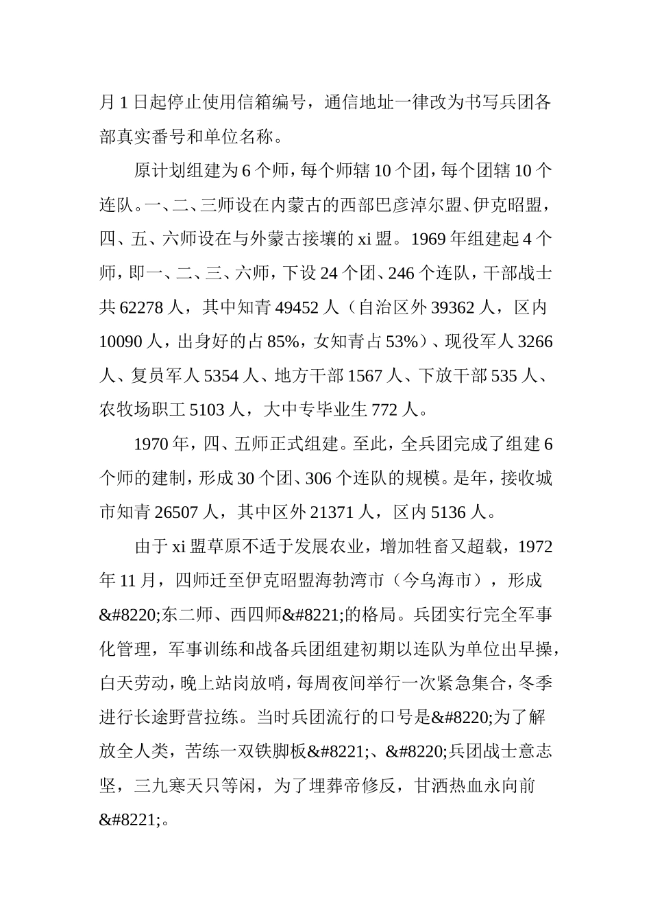 内蒙古生产建设兵团组建始末_第3页