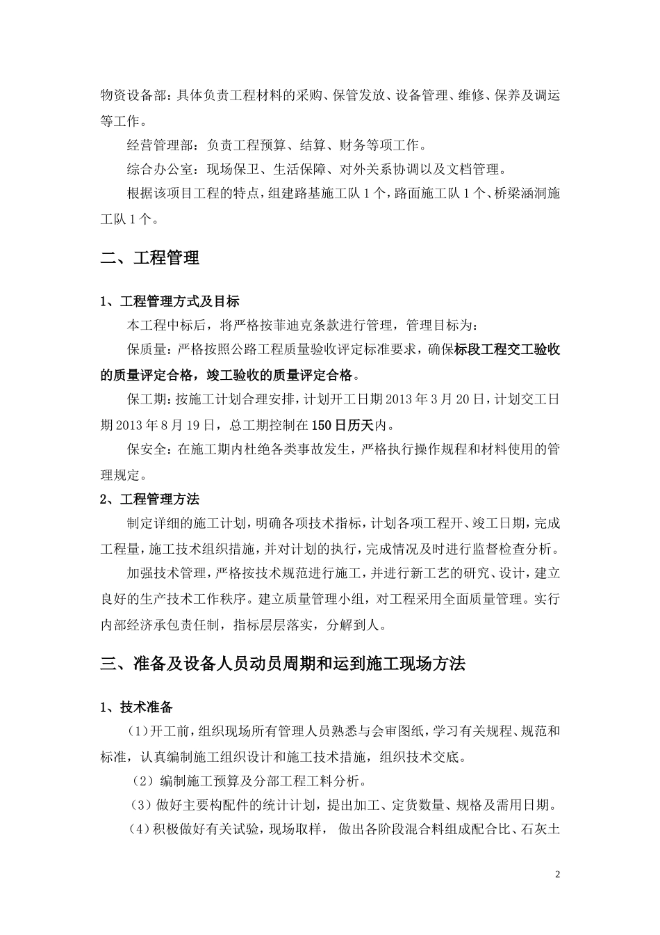 农村危桥加固改造工程施工组织设计_第2页