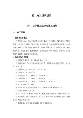 农村危桥加固改造工程施工组织设计