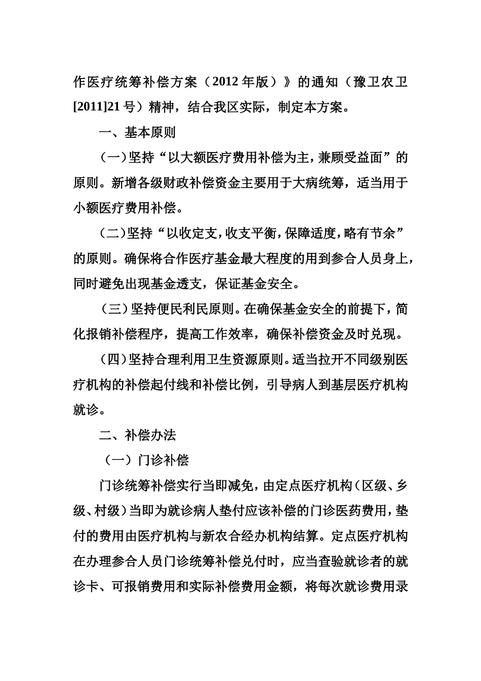 农村合作医疗_第2页