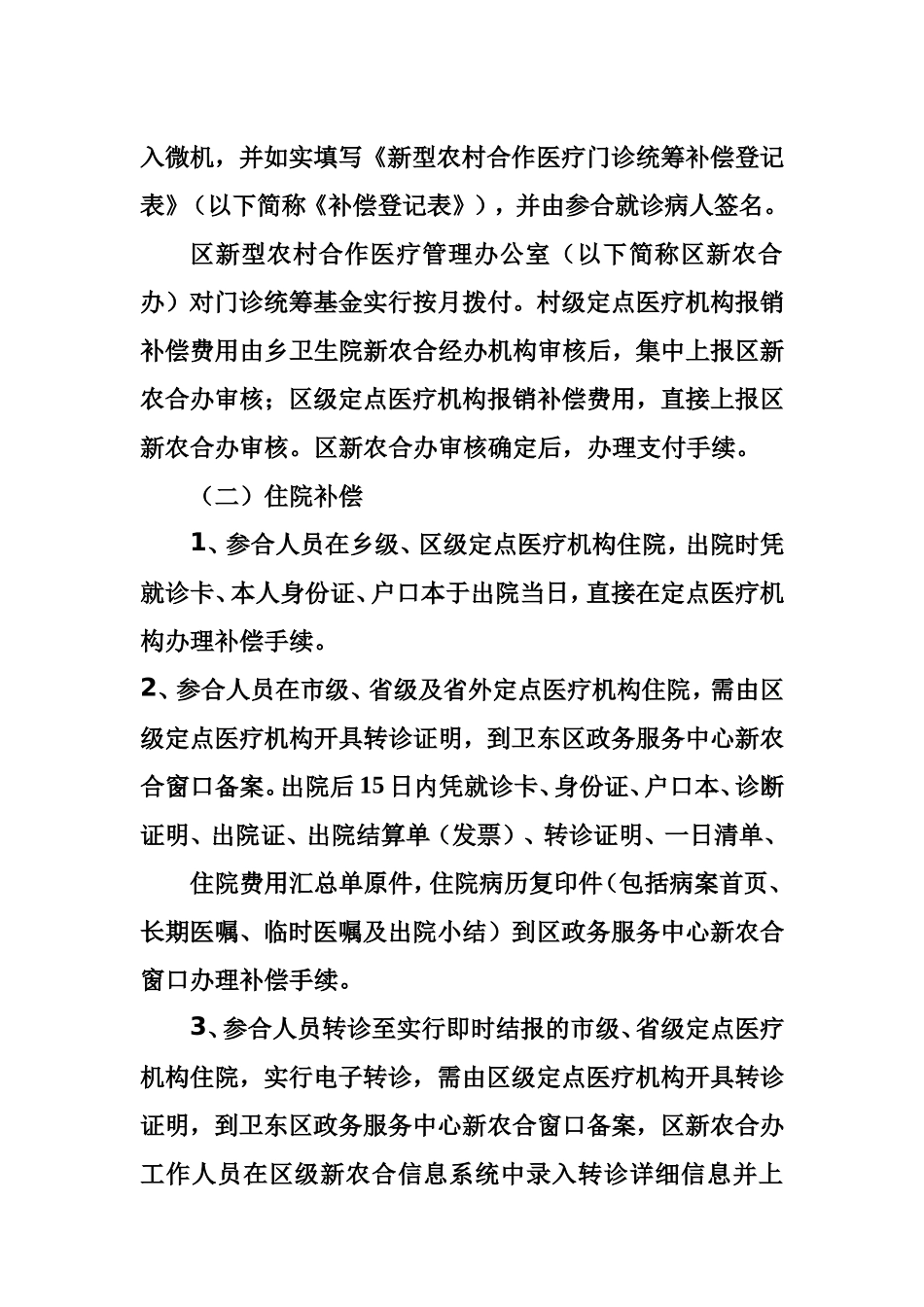 农村合作医疗_第3页