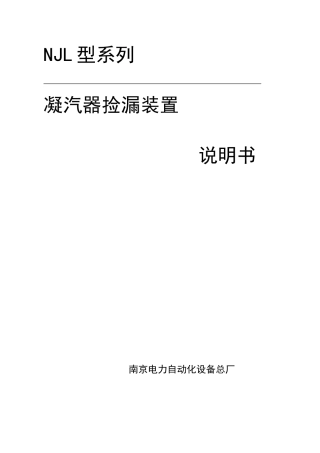 凝汽器检漏装置图说明书
