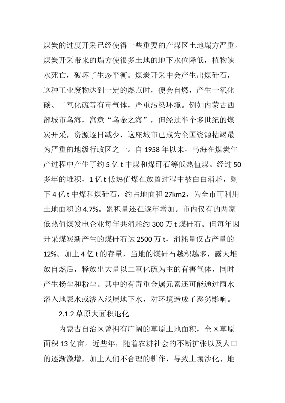 内蒙古生态环境问题及可持续发展对策研究_第2页