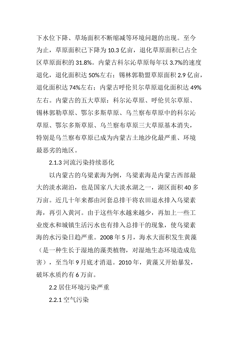 内蒙古生态环境问题及可持续发展对策研究_第3页