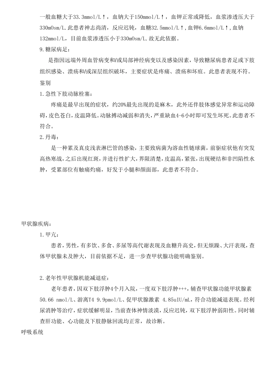 内科疾病鉴别诊断_第2页