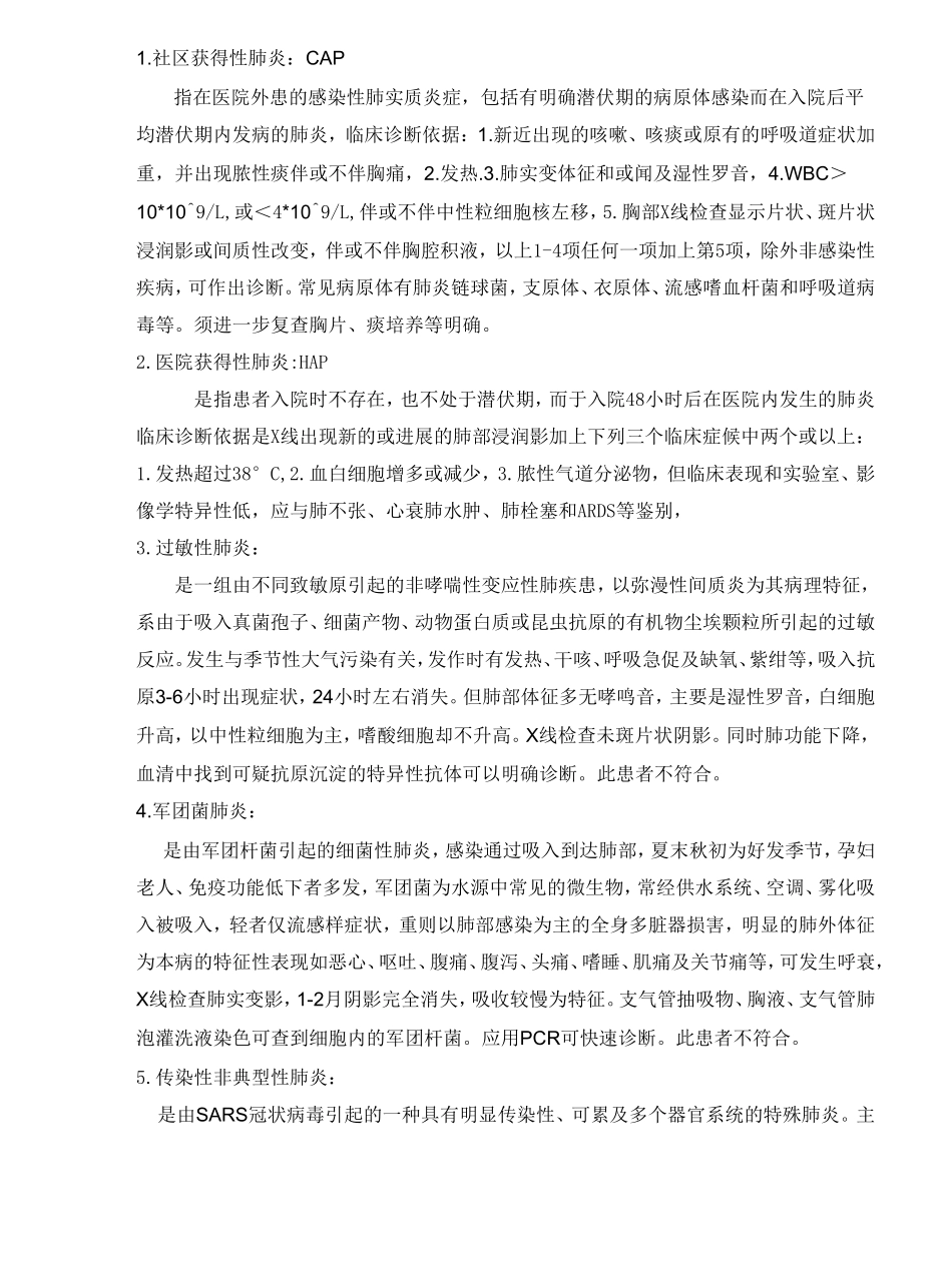 内科疾病鉴别诊断_第3页