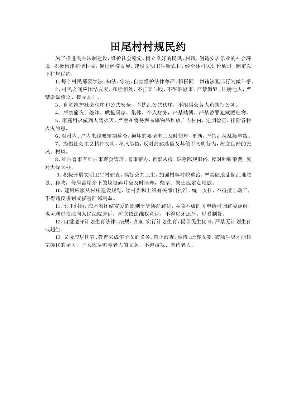 农村卫生保洁制度_第3页