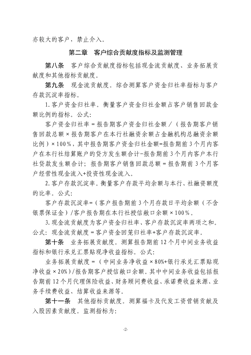 农村合作银行授信客户综合贡献度管理办法_第2页