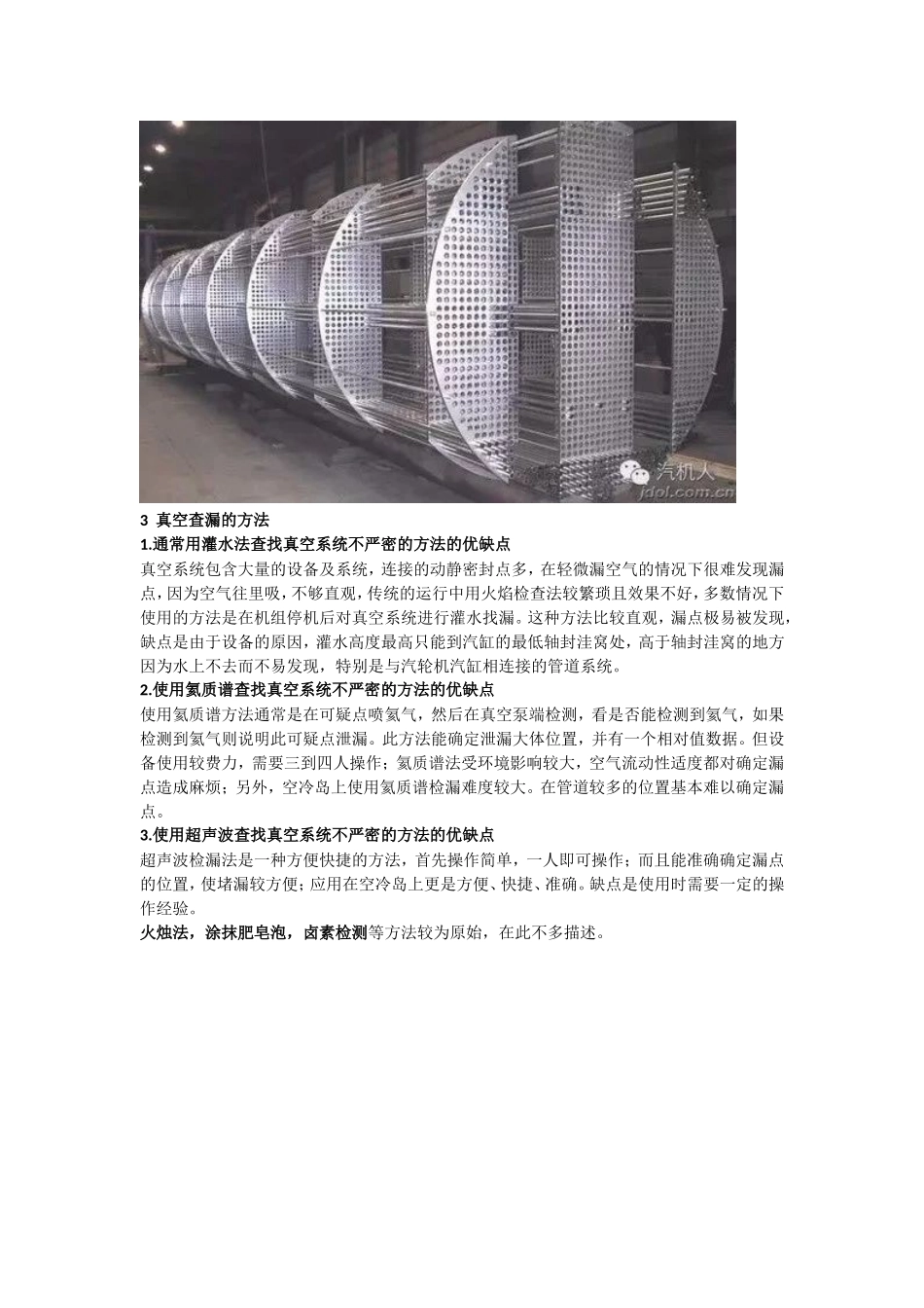 凝汽器真空查漏_第2页