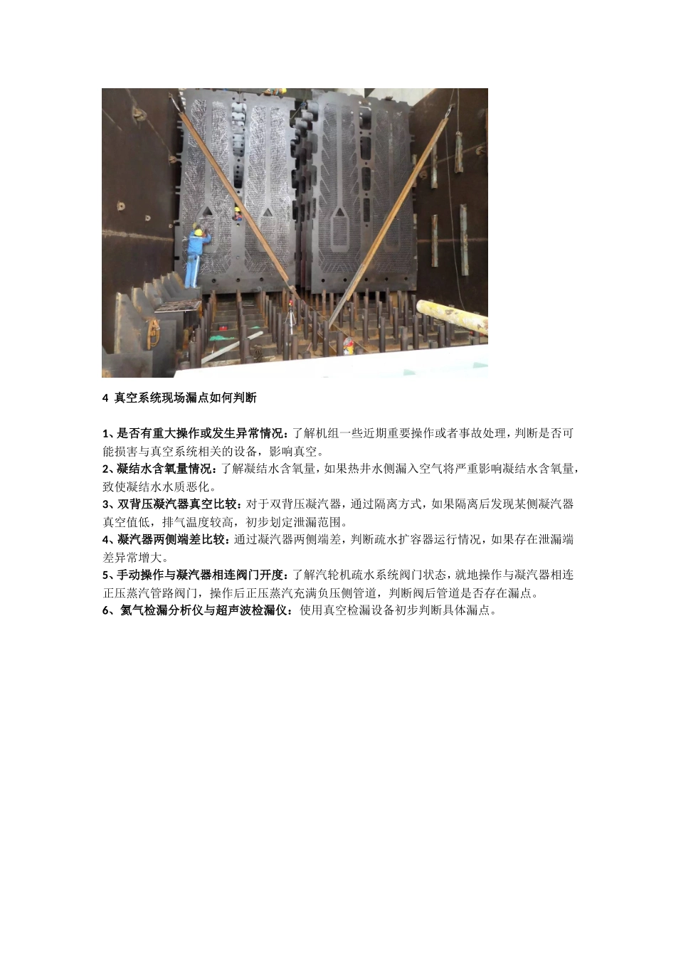 凝汽器真空查漏_第3页