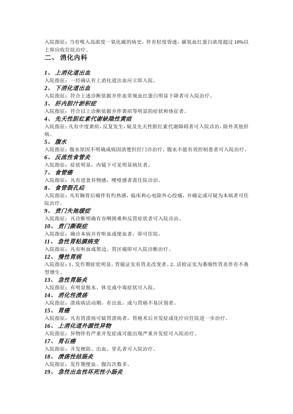 内科疾病入院指征_第3页