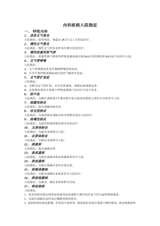 内科疾病入院指征