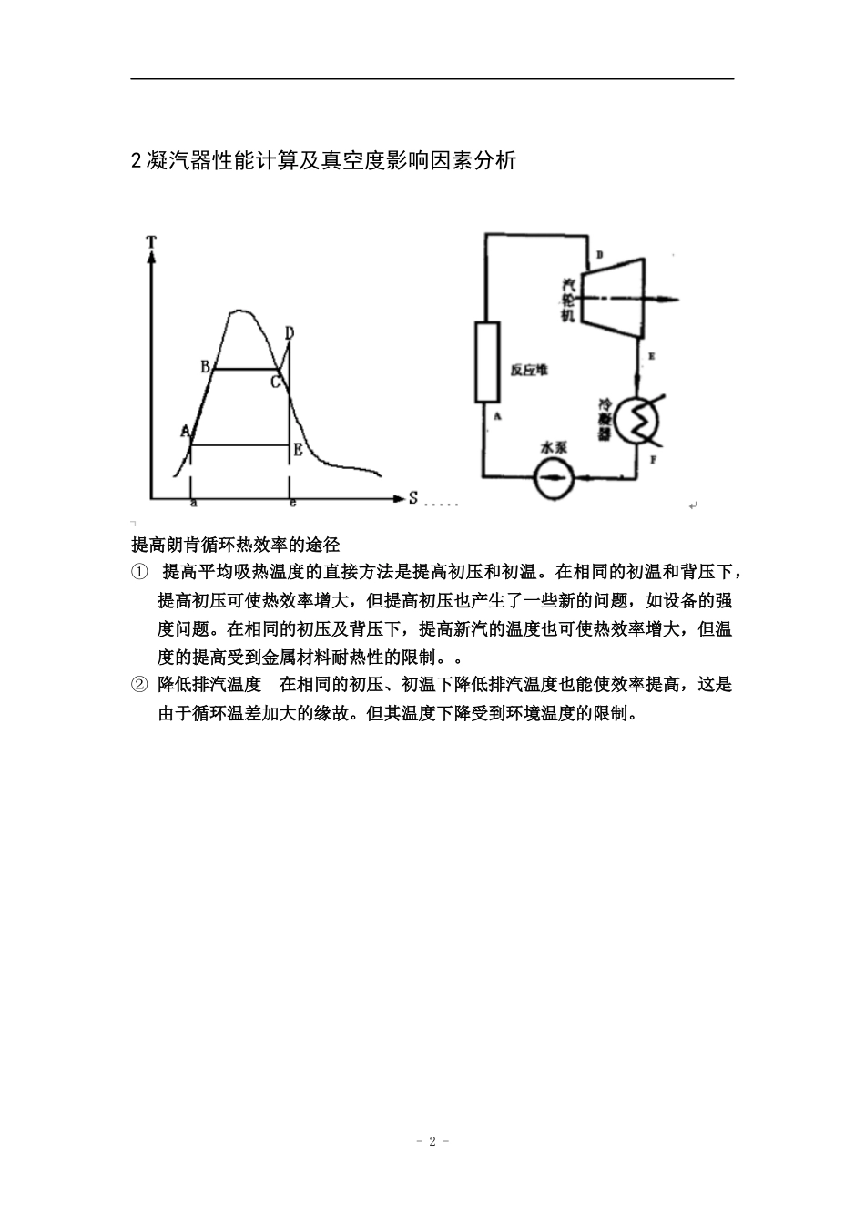 凝汽器真空度对汽轮机效率的影响分析_第2页