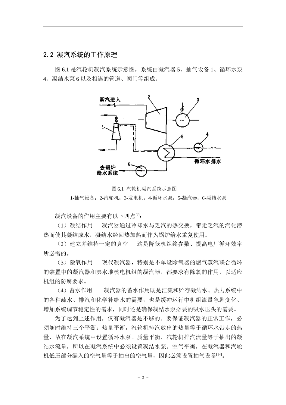 凝汽器真空度对汽轮机效率的影响分析_第3页