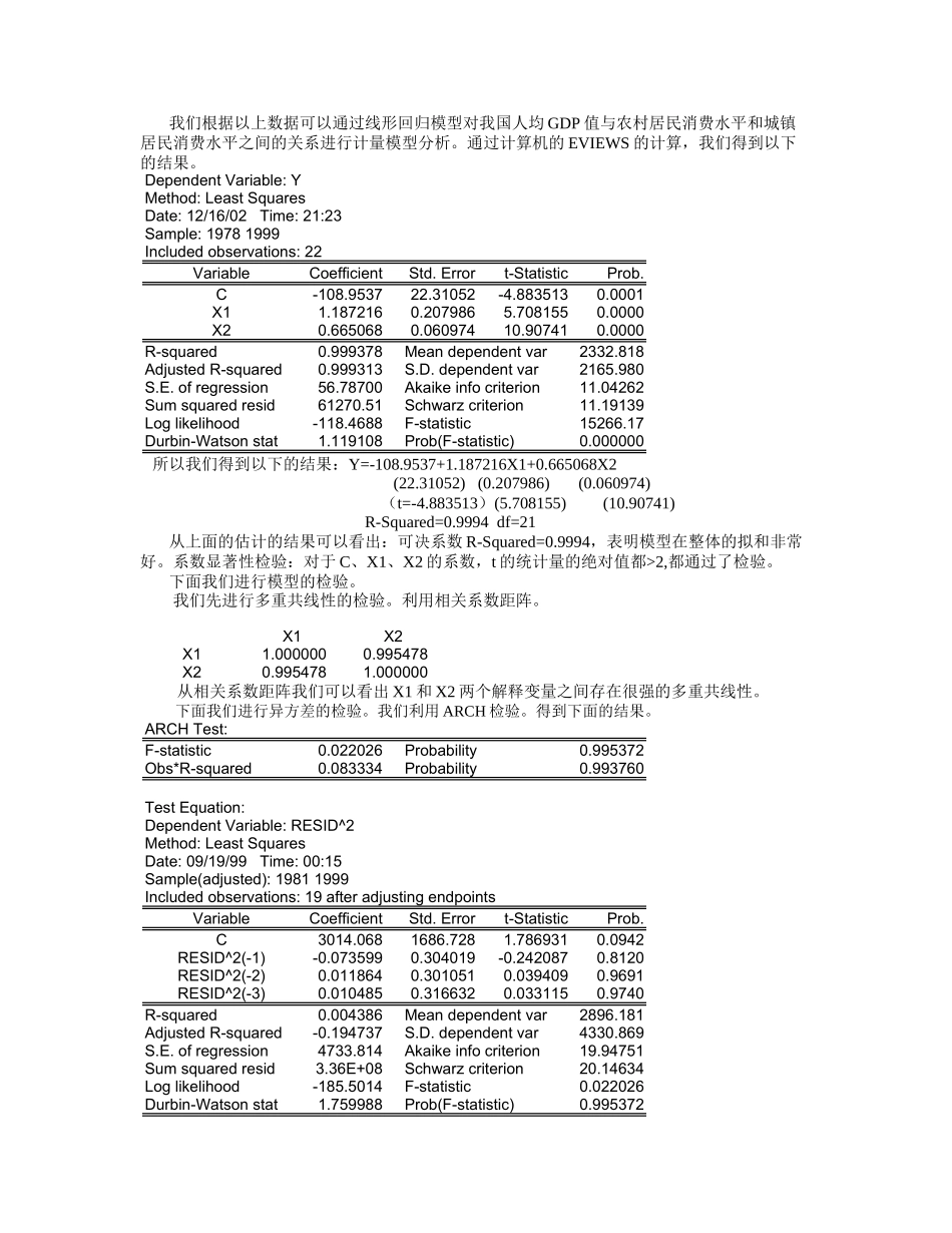 农村和城镇的人均居民消费对我国人均GDP的影响_第3页