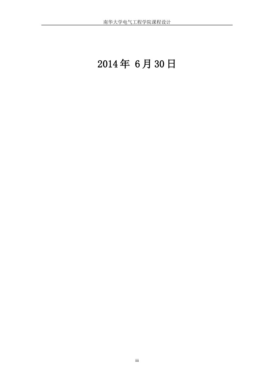 凝汽式火电厂一次部分设计_第2页