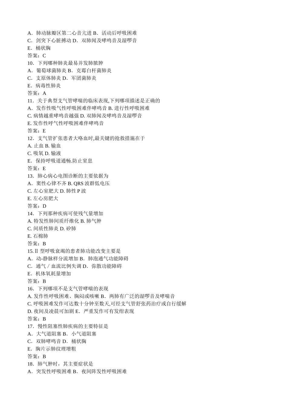 内科疾病习题_第2页